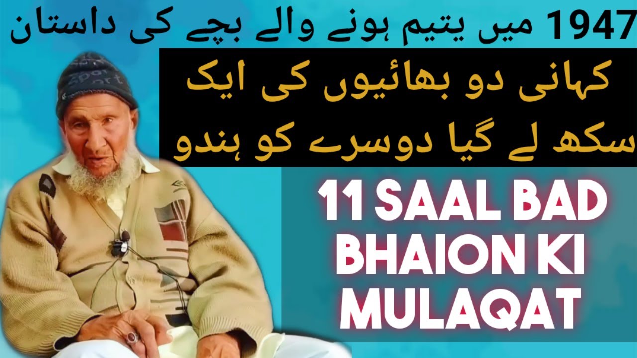 1947 Pind Kotla Dadheri Ludhiana Di Dard Naak Kahani || A 1947 Partition Story