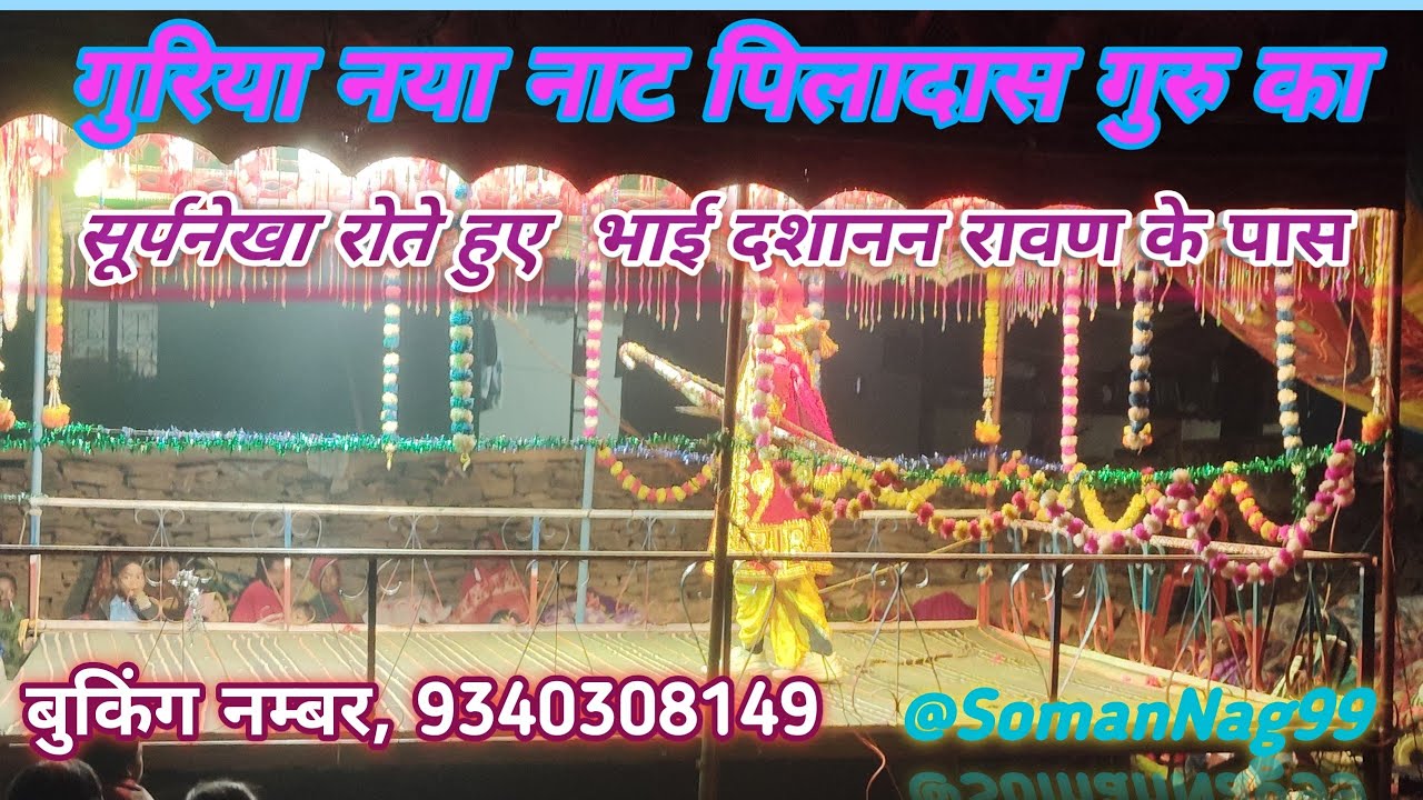 Guriya new naat piladash guru ,, mo.9340308149
