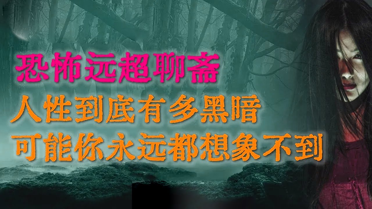 恐怖远超聊斋，让东北人胆寒十年的恐怖恶魔，警队封存多年的绝密卷宗|人性的恶远超你的想象|西北沙漠中未解之谜：黑旋风中神秘守护者#鬼故事#睡前故事#解压故事#民间故事#恐怖故事#horror「灵异电台」