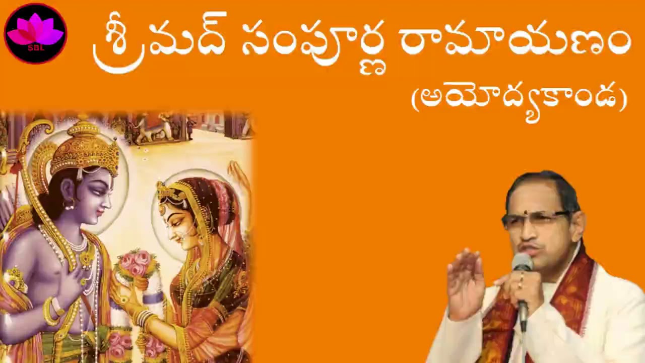 Day 11 -Srimath Sampoorna Ramayanam - Ayodyakanda - Chaganti Koteswara Rao Pravachanam