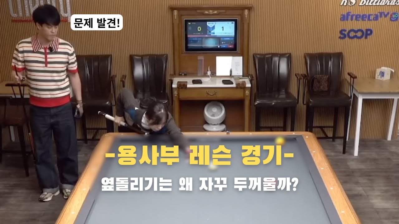 [용사부 레슨]옆돌리기 왜 자꾸 길어질까?
