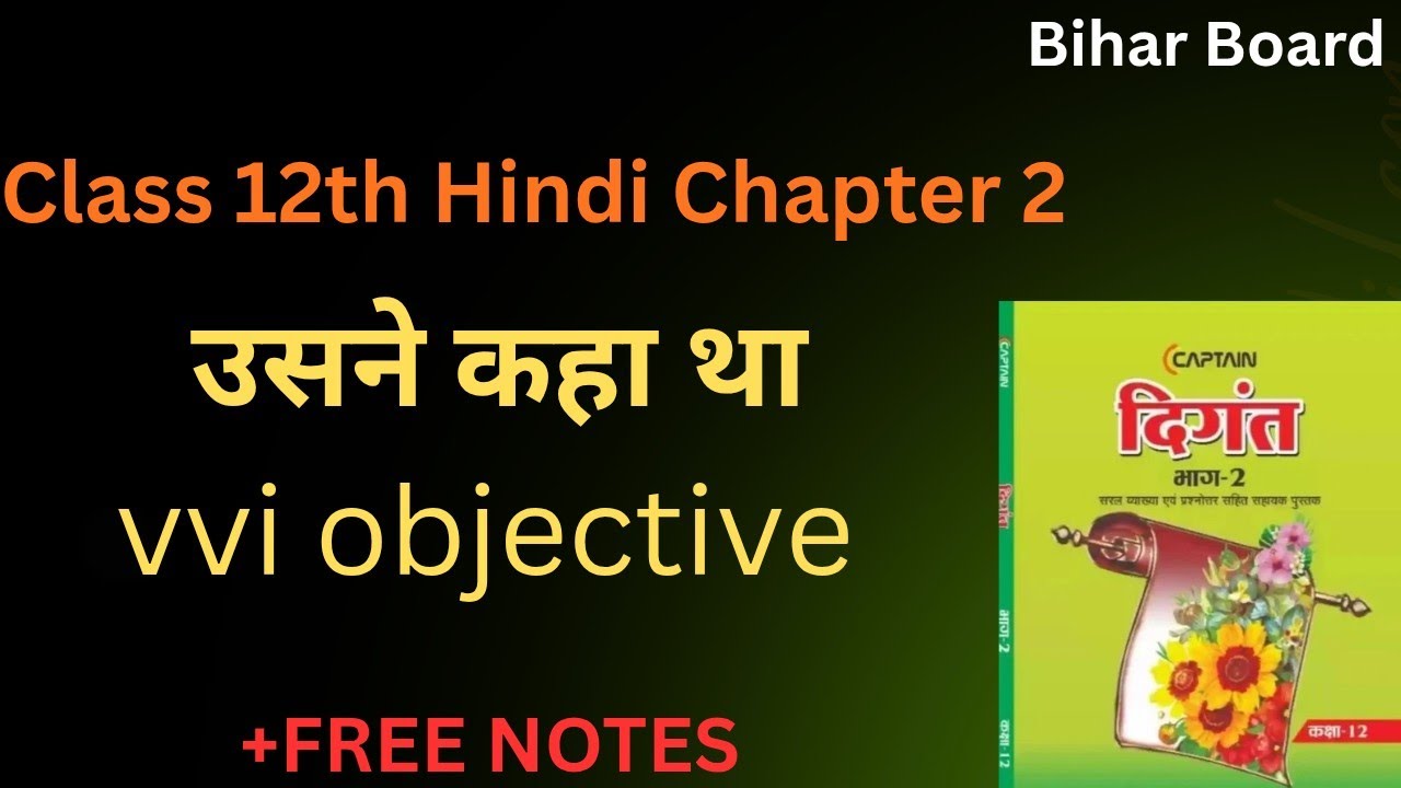 Class 12th Hindi Chapter 2 Vvi objective Question |  vvi objective | #class12 #हिन्दीकक्षा12 