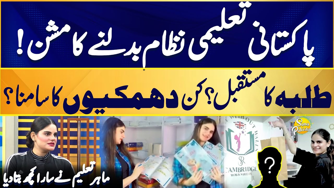 Cambridge Worksheets System in Pakistan | Dr Suman Rao's Exclusive Interview | Suno Pakistan EP 535