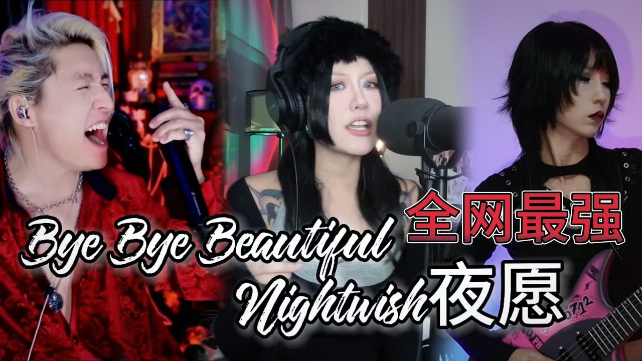 Chinese Metal Musicians Take on Nightwish – [Bye Bye Beautiful] Cover Will Blow Your Mind!