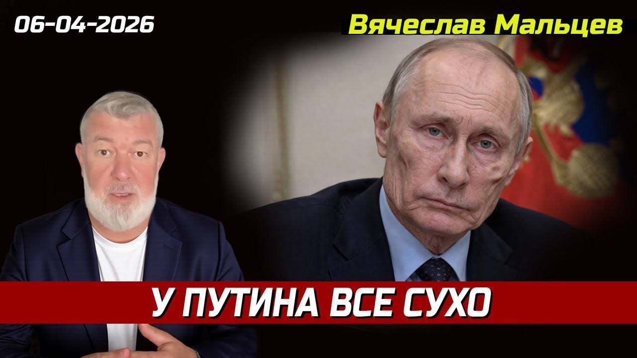 У ПУТИНА ВСЁ СУХО