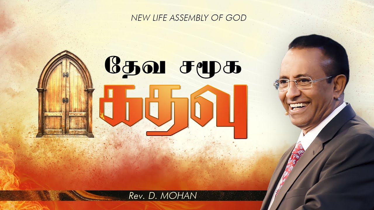 Sunday Service | 3rd  Service | Rev. D. Mohan | 21 SEP 2025