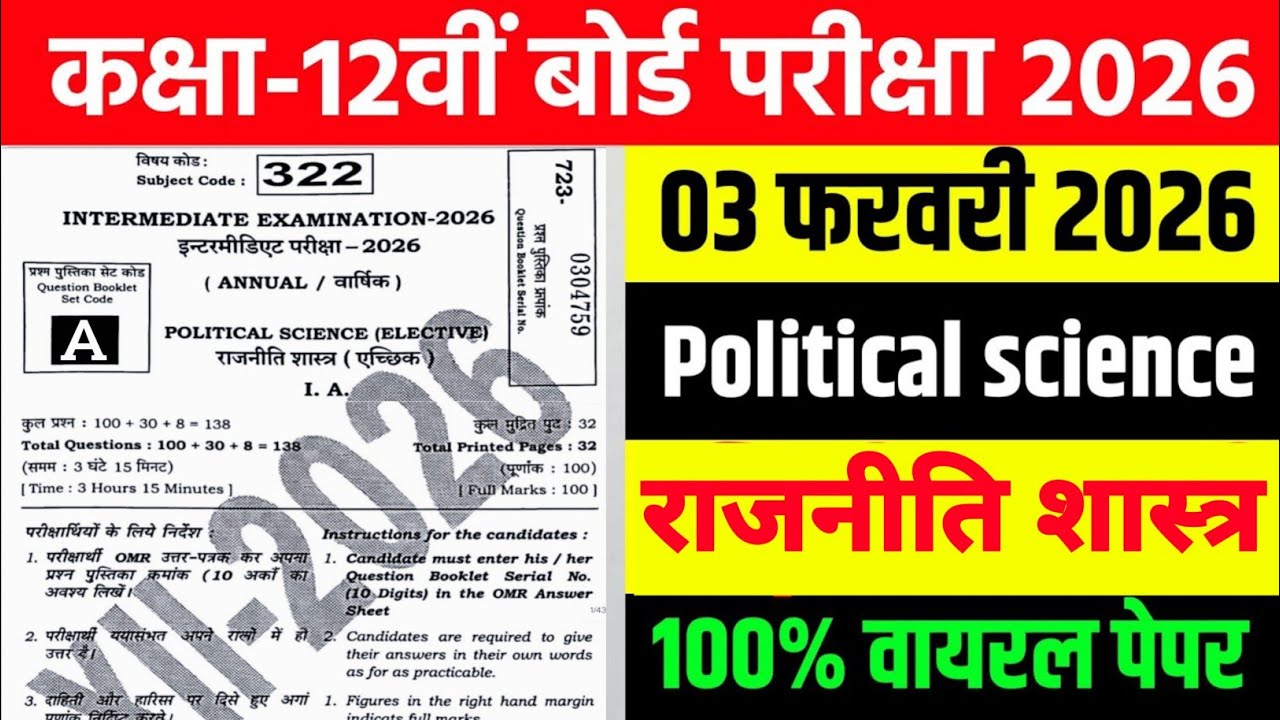 Class 12th Political Science 3 February Viral Question 2026 | 3 February 12th political science 2026