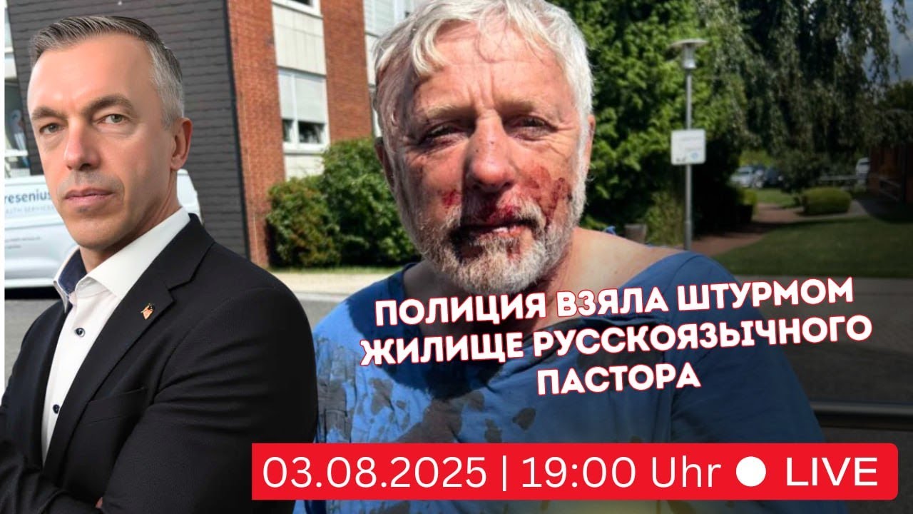 Полиция взяла штурмом жилище русскоязычного пастора - Все подробности!