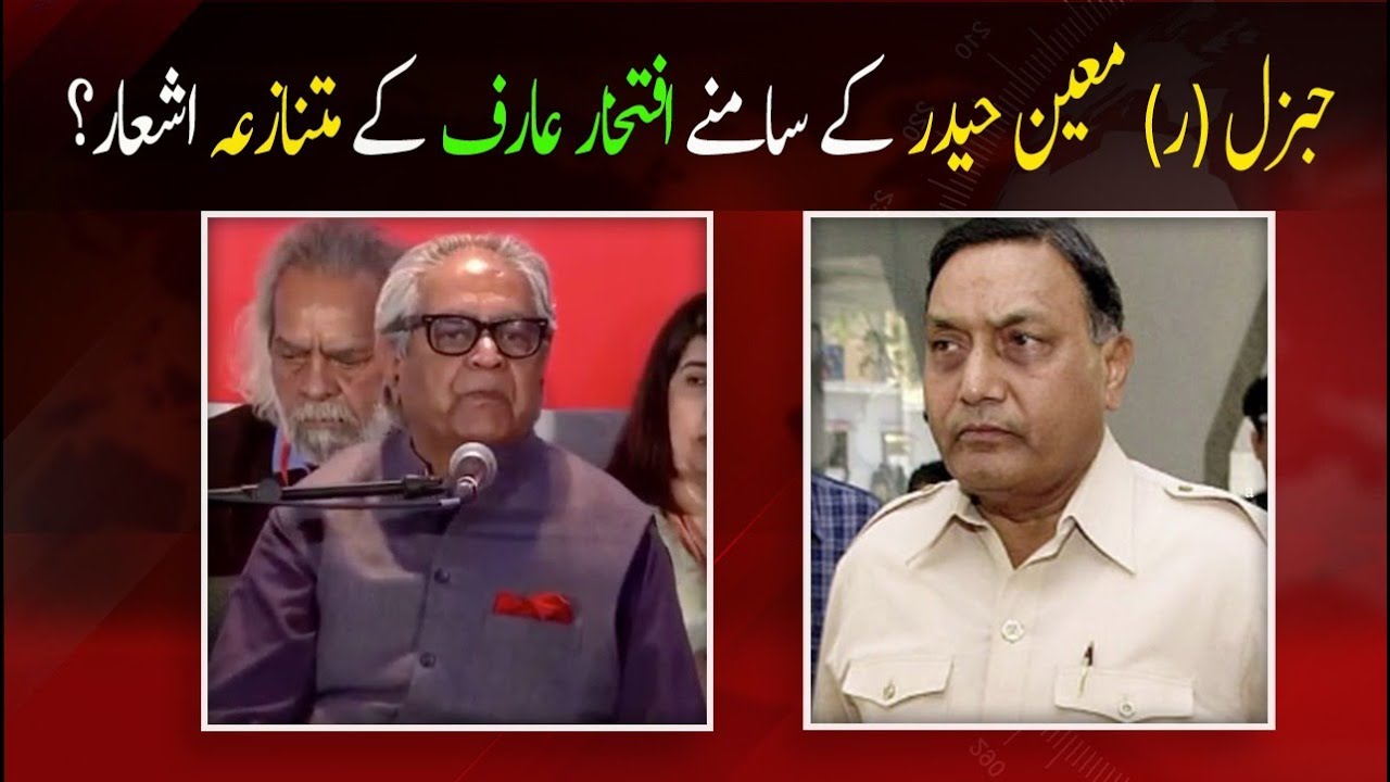 Iftikhar Arif Controversial Poetry Infront of General Moin Haider 