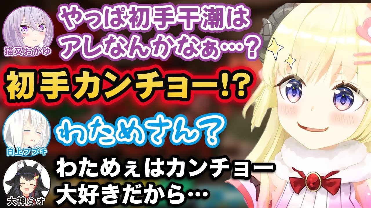 とにかく「カンチョー」とおかゆの「ねっとりイルカ先生」が大好きな角巻わため【白上フブキ/大神ミオ/猫又おかゆ/ホロライブ切り抜き】