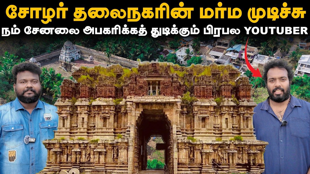 சோழர்கள் சிறுவயதில் ஓடி விளையாண்ட 