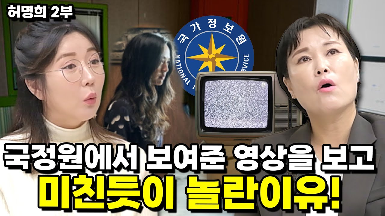 [허명희 2부] 국정원에서 보여준 영상을보고 너무 부러워 한번 가봤으면 했던 한국의 이곳은! 말이되?