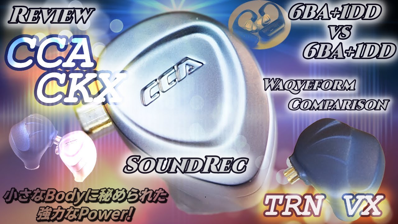 6BA vs 6BA [CCA CKX] vs「TRN VX」レビュー・音収録・波形比較