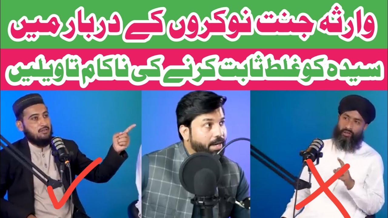 Owais Rabbani Podcast | Shia vs Sunni | Mufti Fazal  Hamdard | Mufti Abdul  Qadir Hazarvi |BageFadak