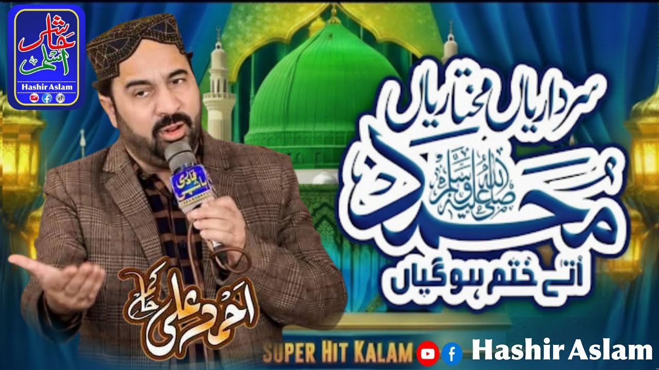 Sardariyan Mukhtariyan | Ahmad Ali Hakim | TikTok viral Naat | 