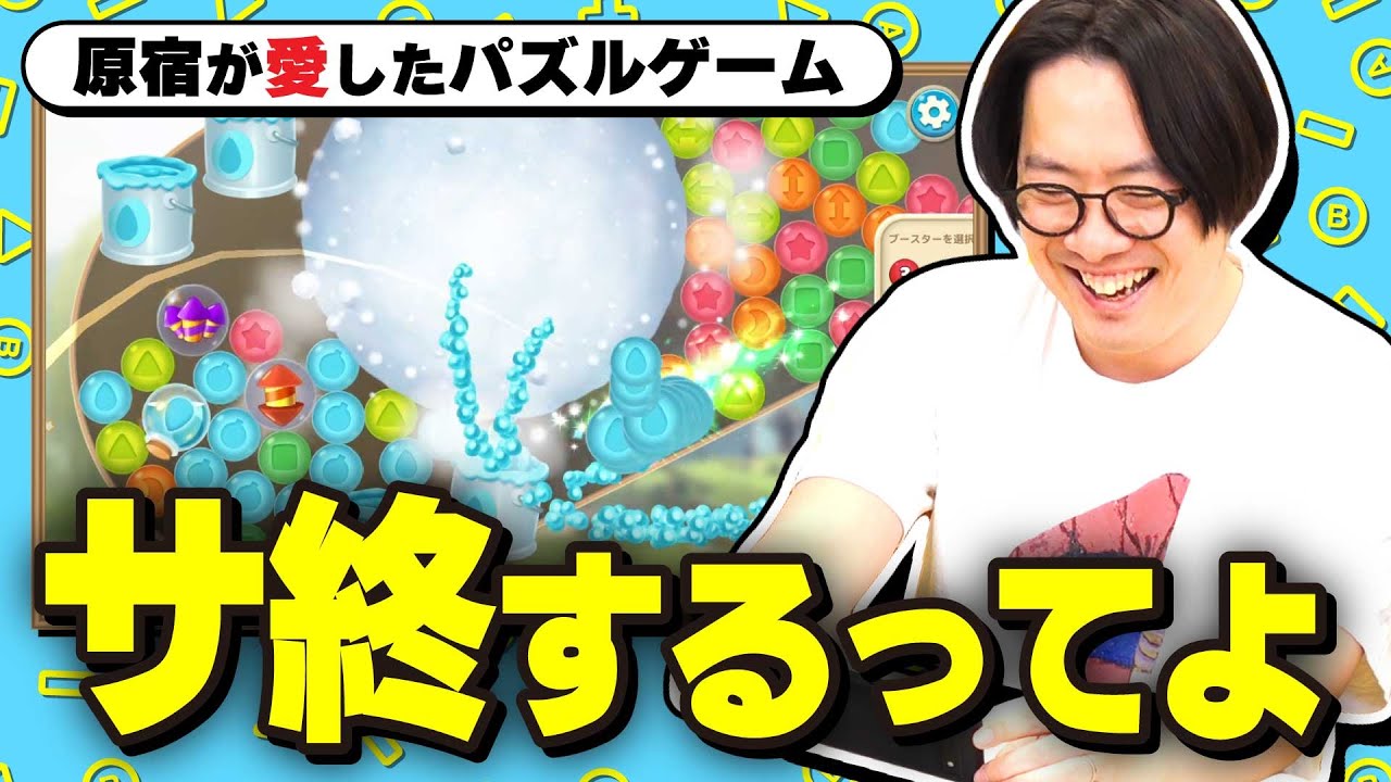 原宿が今ハマってるソシャゲをプレゼンします（もうすぐサ終します）