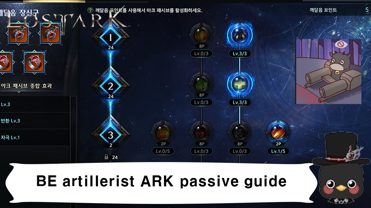 (KR)Lostark BE artilelrist Ark passive Guide (Node, skill build, engraving, etc..)