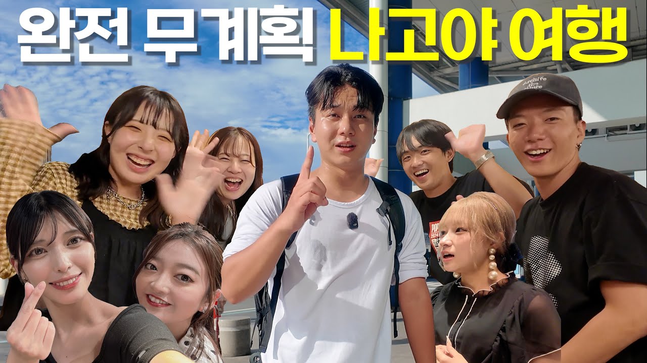 (설날 몰아보기) 완전 무계획 나고야 여행 [나고야]