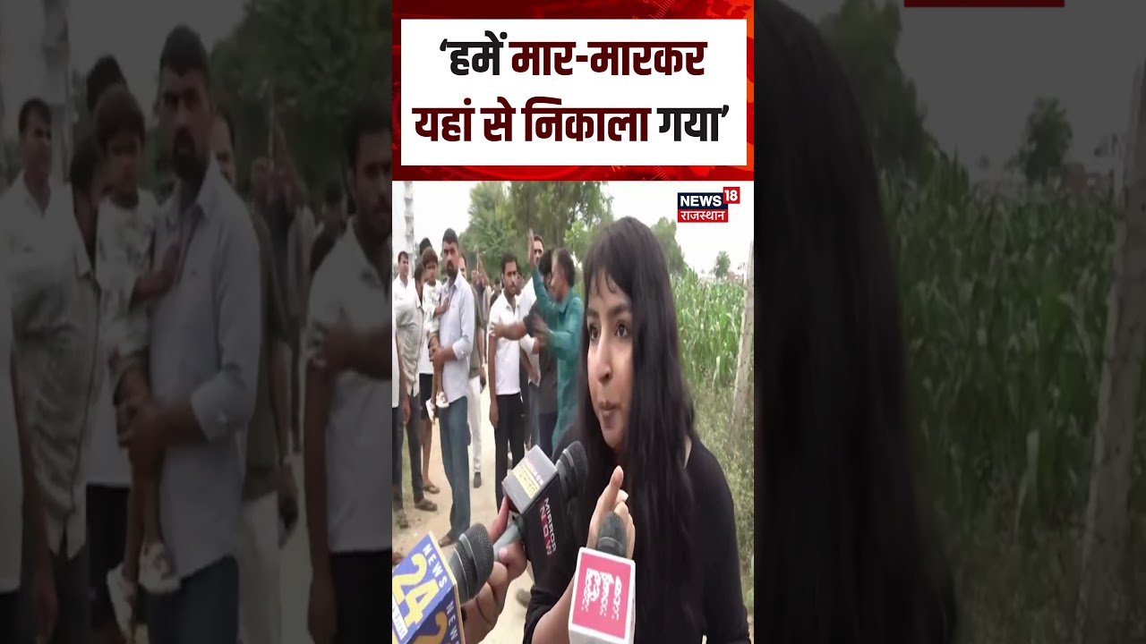 CJP Workers Clash : CJP कार्यकर्ताओं को ग्रामीणों ने खदेड़ा  | N18S | Ashutosh Ranka | CJP |Top News