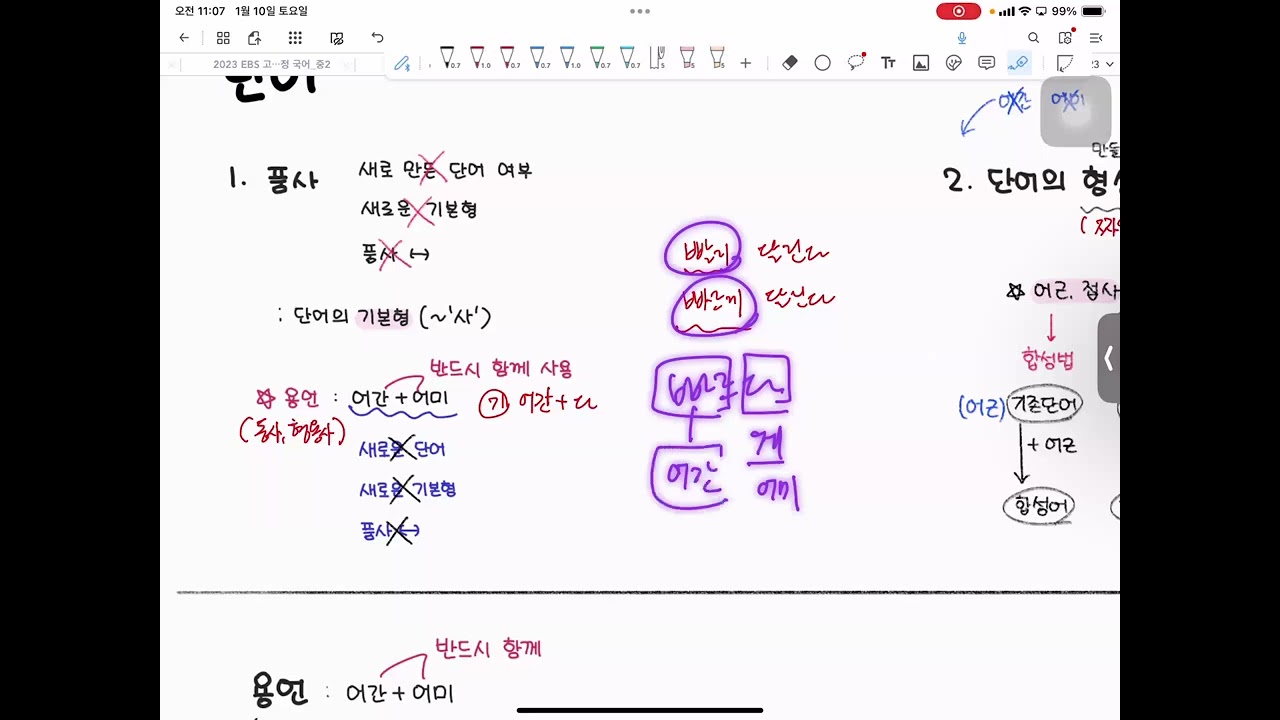 고3 언매수업_단어 260110토