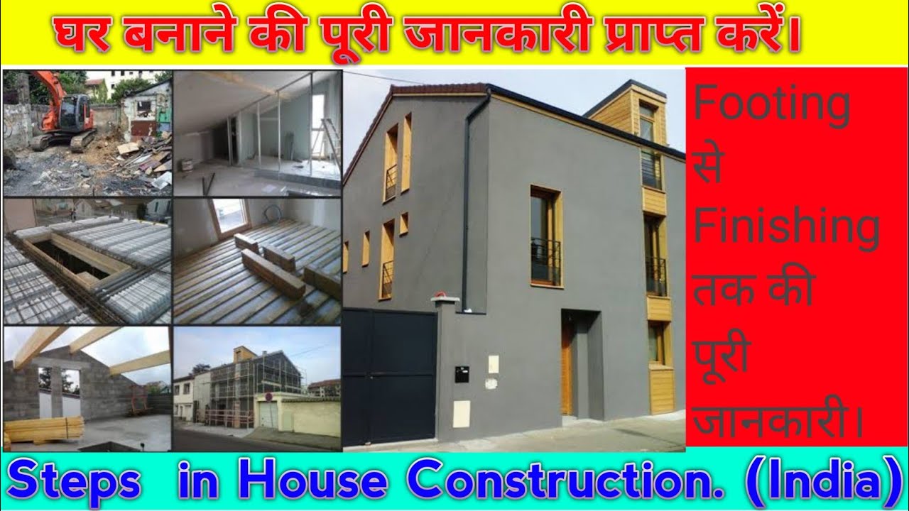 Steps for House construction(2020) |Footing to Finishing|