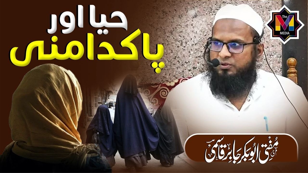 LIVE : Jalsa Haya Aur Paak Damani By Maulana Mufti Abubakar Jabir Sahab Qasmi