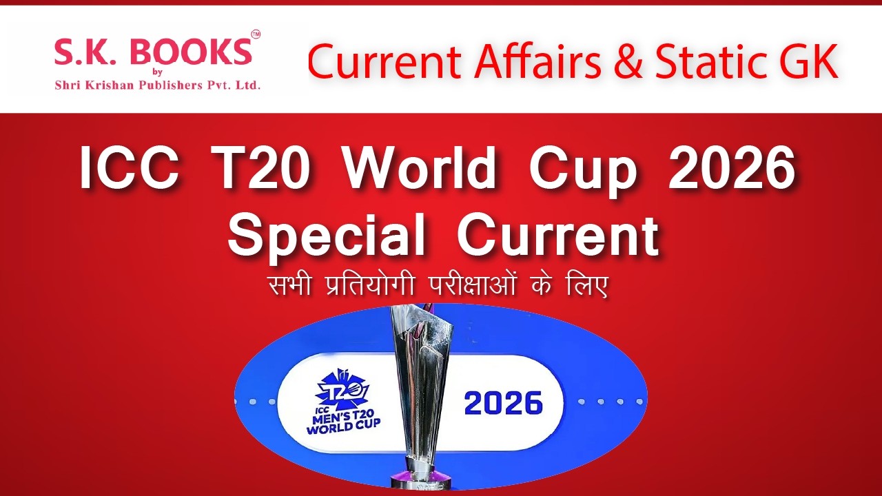 ICC T20 World Cup 2026 Special Current | Important Questions for All Competitive Exams by Suresh Sir