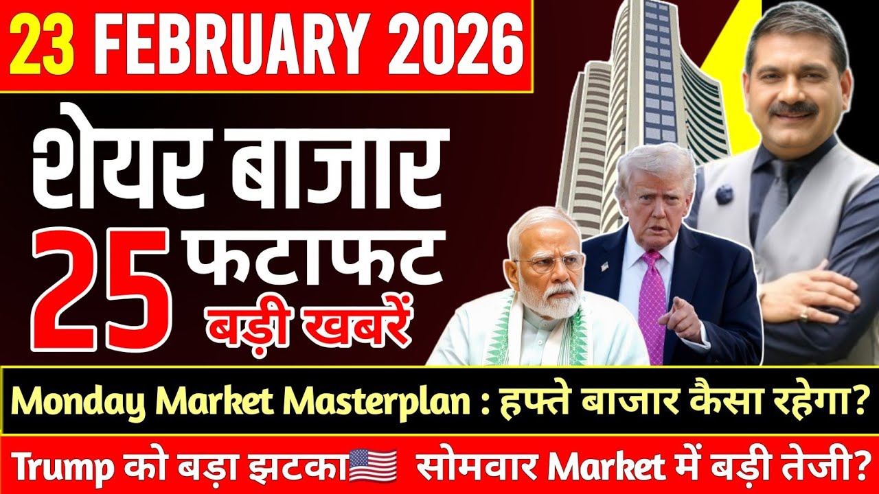 📊Monday Market Masterplan : आज के शेयर बाजार की 10 सबसे बड़ी खबरें🔥 सोमवार बाजार में होगा धमाका!