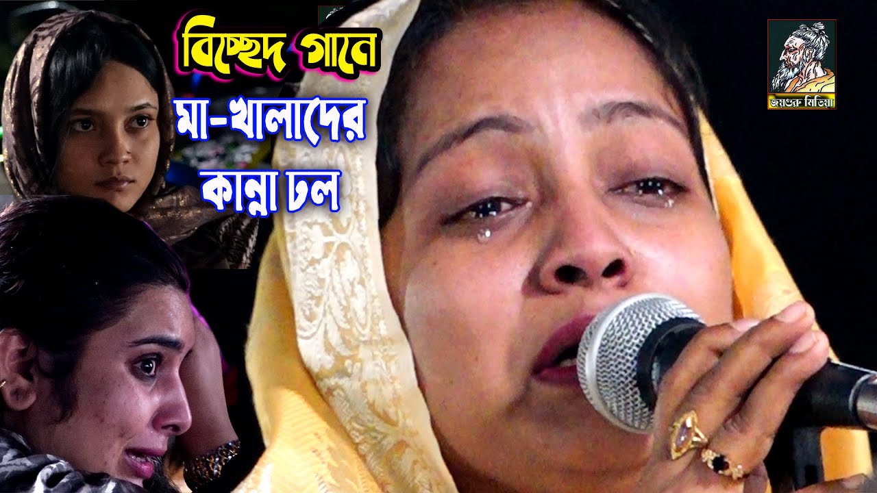 মা-খালাদের এমন কাঁন্না আগে দেখিনাই | শিল্পী সরকার সন্ধানী | নাই মোর মাতা-নাইরে পিতা, নাই জোড়ার ভাই।