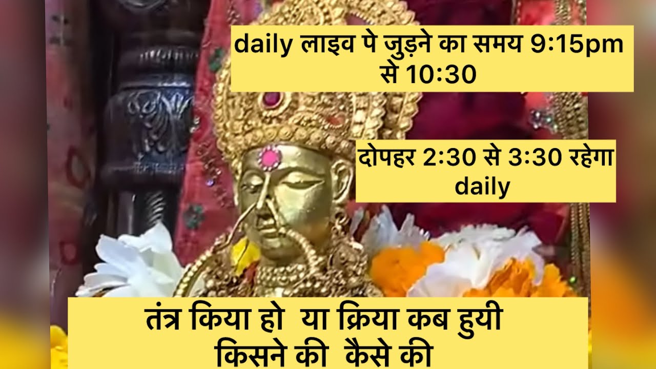 free pucha reading upaay महाकाली भद्रकाली घूंगरू वाली का धाम  is live