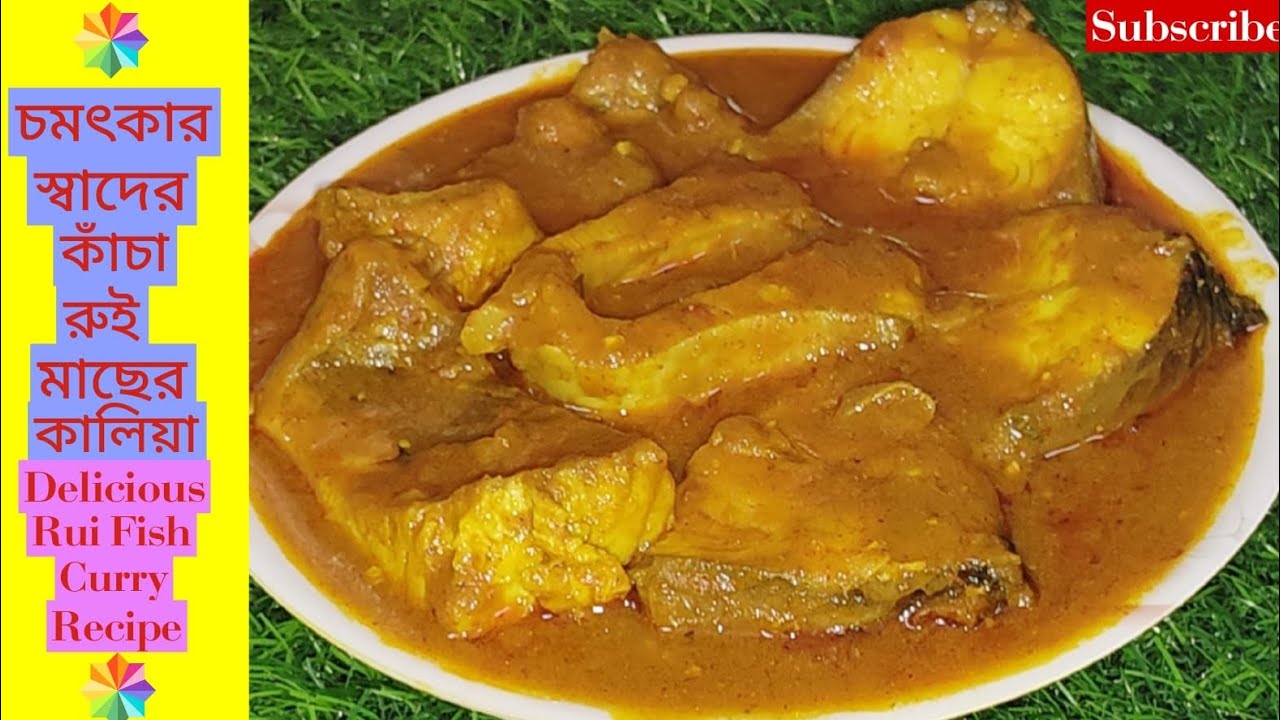 হাতে মাখা দারুণ সুস্বাদু কাঁচা রুই মাছের ঝাল।Bengali Village Style kacha Rui Macher jhal | Rui Curry