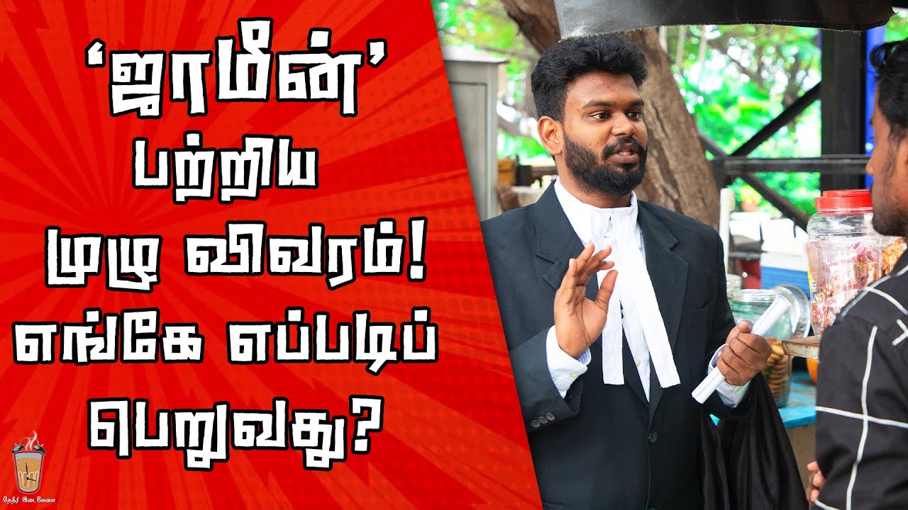 What is a Bail  | ஜாமீன் என்றால் என்ன | சட்டம் சொல்லும் முழு விவரம் | Theneer Idaivelai EP-04