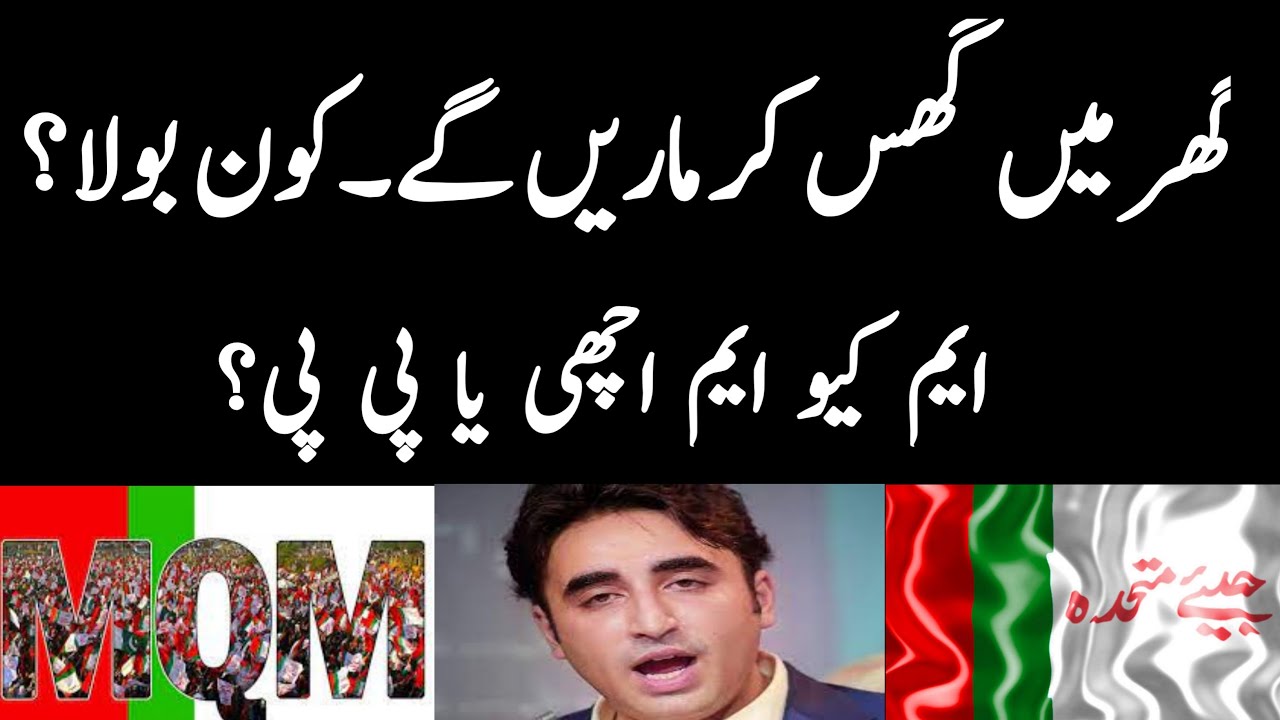 Bilawal Bhutto Election Preparation | Nawaz Sharif Exclusive | MQM is better or PP| Altaf Hussain