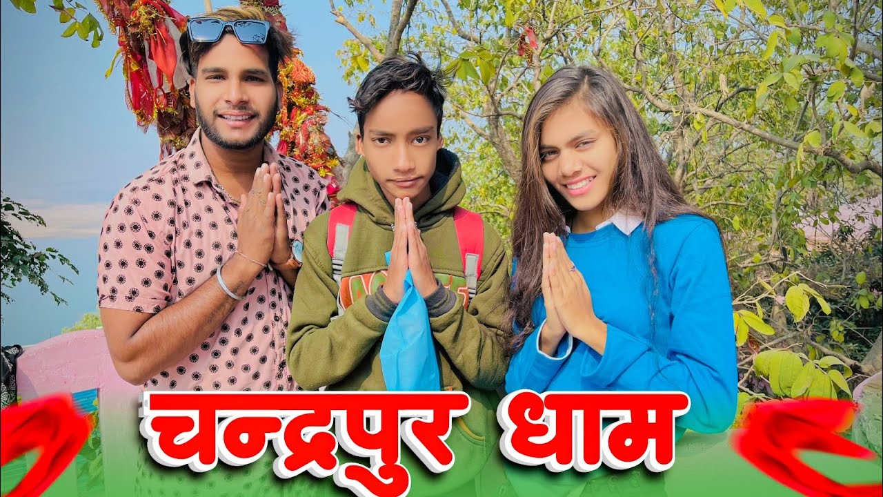 चन्द्रपुर धाम ll Chandarpur Dham 🙏 Chandrahasini Mandir 🥰 Vlog By 🤩 Narendra Sarkar ✨ Dolly Sultan