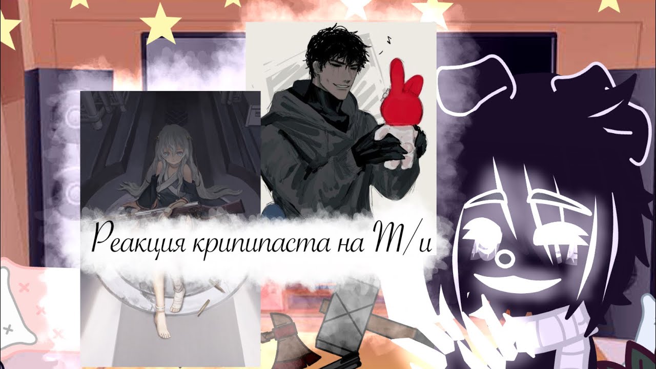 ||Реакция Крипипаста на Т/и||—||KeSha_rblx||
