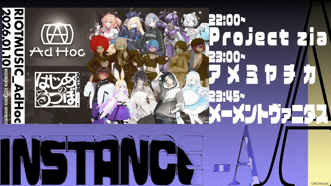 【INSTANCE-A】 『AdHoc - アドホック - 』プレオープンイベント「はじめのるつぼ Vol.1」【全編無料配信】#AdHocる #無原唱レコード #RIONECTION