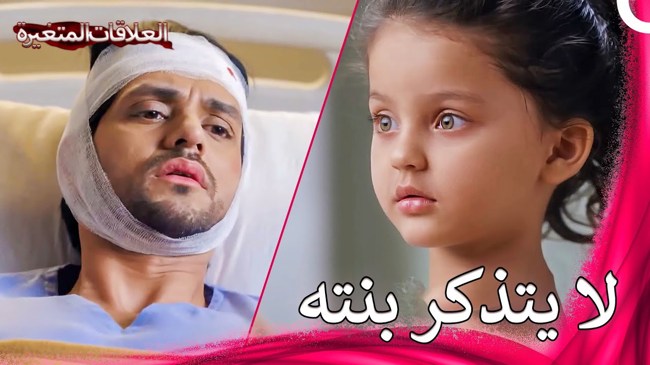 باري تفقد الشخص الوحيد لها في الحياة | سلسلة العلاقات المتغيرة
