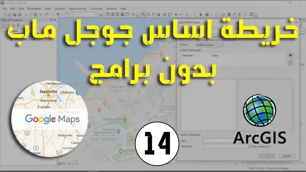 إضافة خريطة اساس جوجل ماب إلى ArcGIS Portable Basemap Server بدون برامج