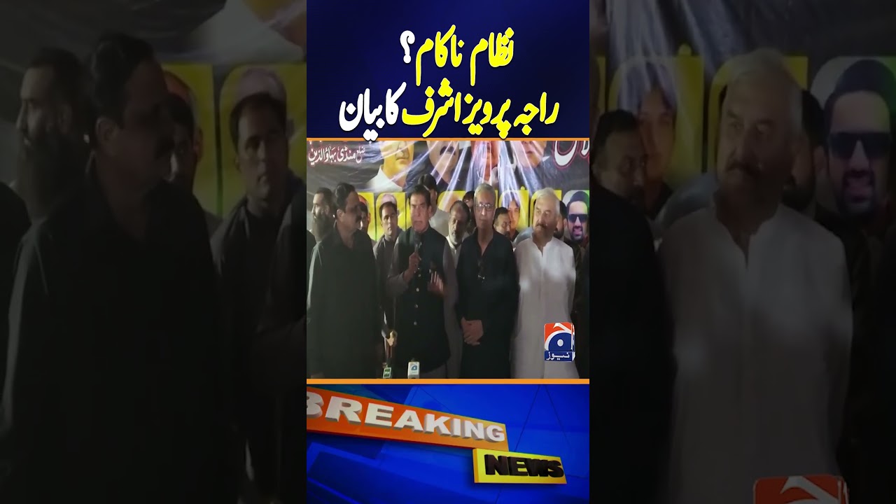 Raja Pervaiz Ashraf Raises Questions Over System | Geo News
