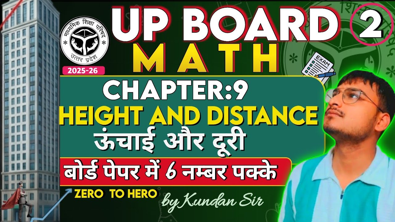 Class 10 some application of trigonometry।।height and distance।।ऊंचाई और दूरी।।chapter 9 
