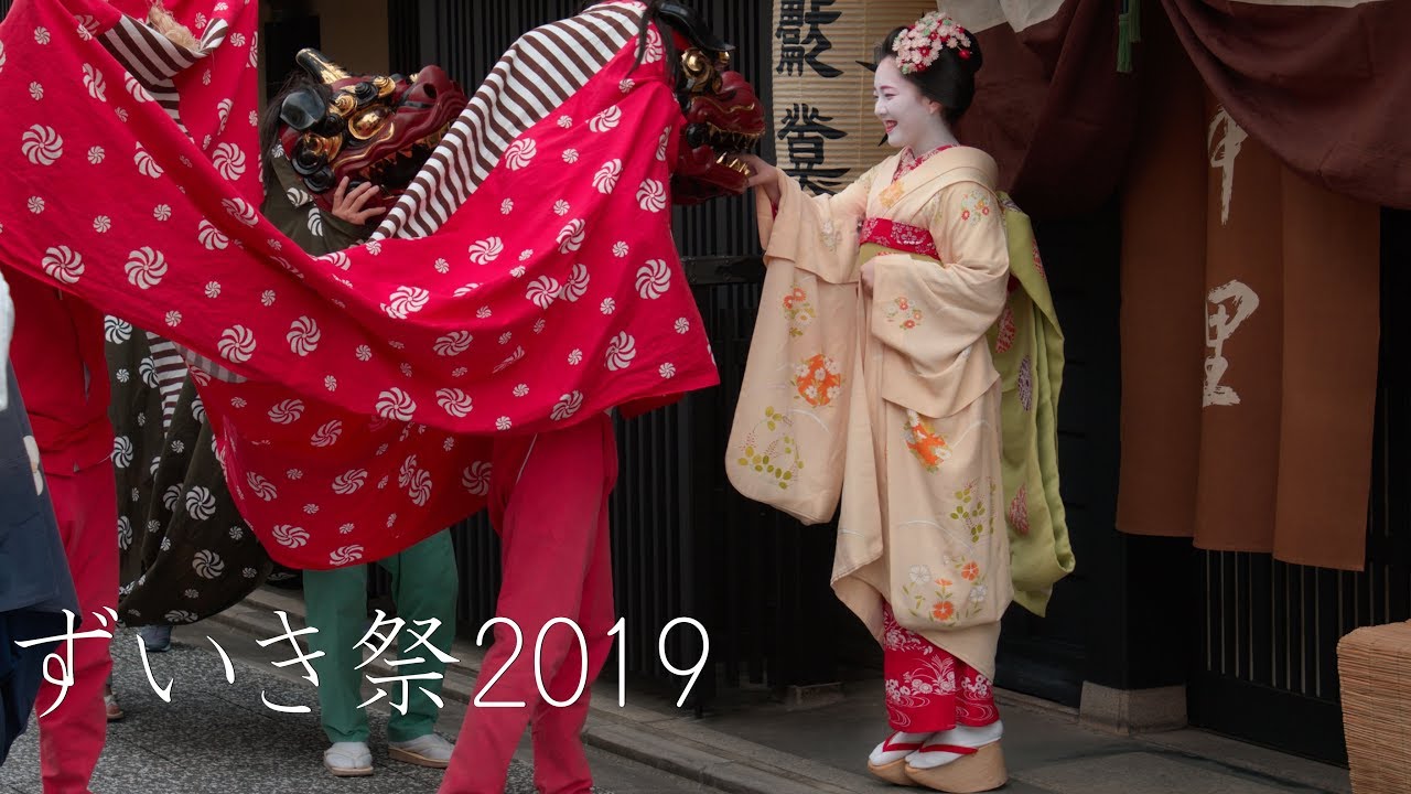 ずいき祭と上七軒の舞妓さん : Zuiki Festival and Maiko-san（Kamishichiken, Kyoto）