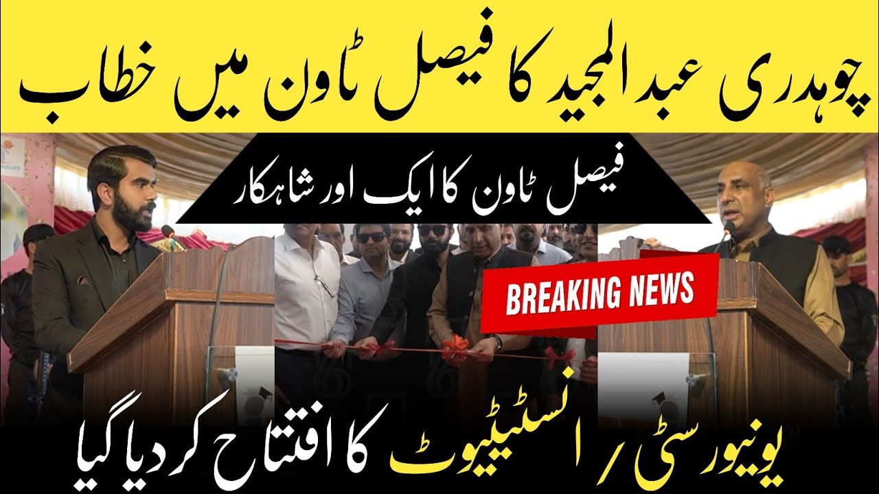 Ch Abdul Majeed's Speech || State of the art university/institute Been inaugurated || Faisal Town