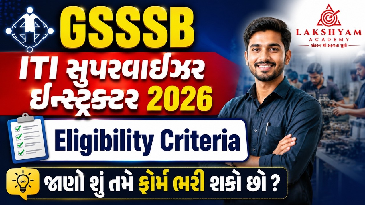 GSSSB ITI Supervisor Instructor 2026 | ITI Supervisor Instructor Eligibility Criteria Explained