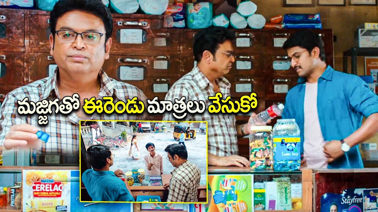 మజ్జిగతో ఈరెండు మాత్రలు వేసుకో  || Nani || Vijaykrishna Naresh || Telugu Movies || Kotha Cinema