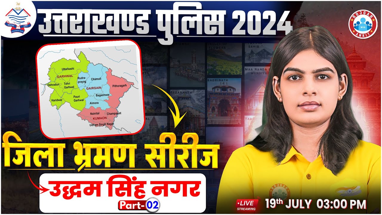 Uttarakhand Jila Bhraman Series: Udhamsingh Nagar #2 | Uttarakhand Police UK GK Class | UK Police GK