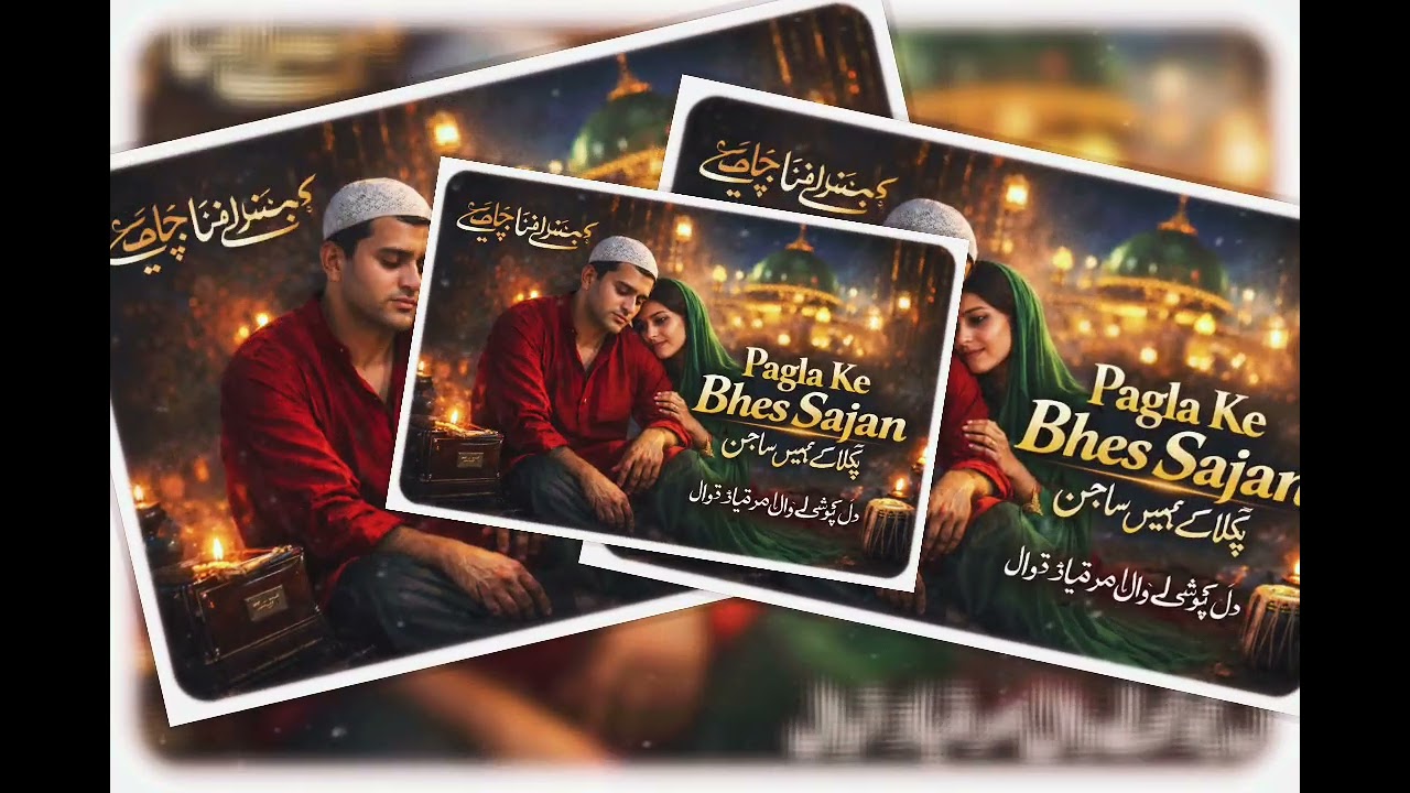 Pagla Ke Bhes Sajan | پگلا کے بھیس ساجن | عشق کی دیوانگی | Heart Touching Sufi Qawwali 2026