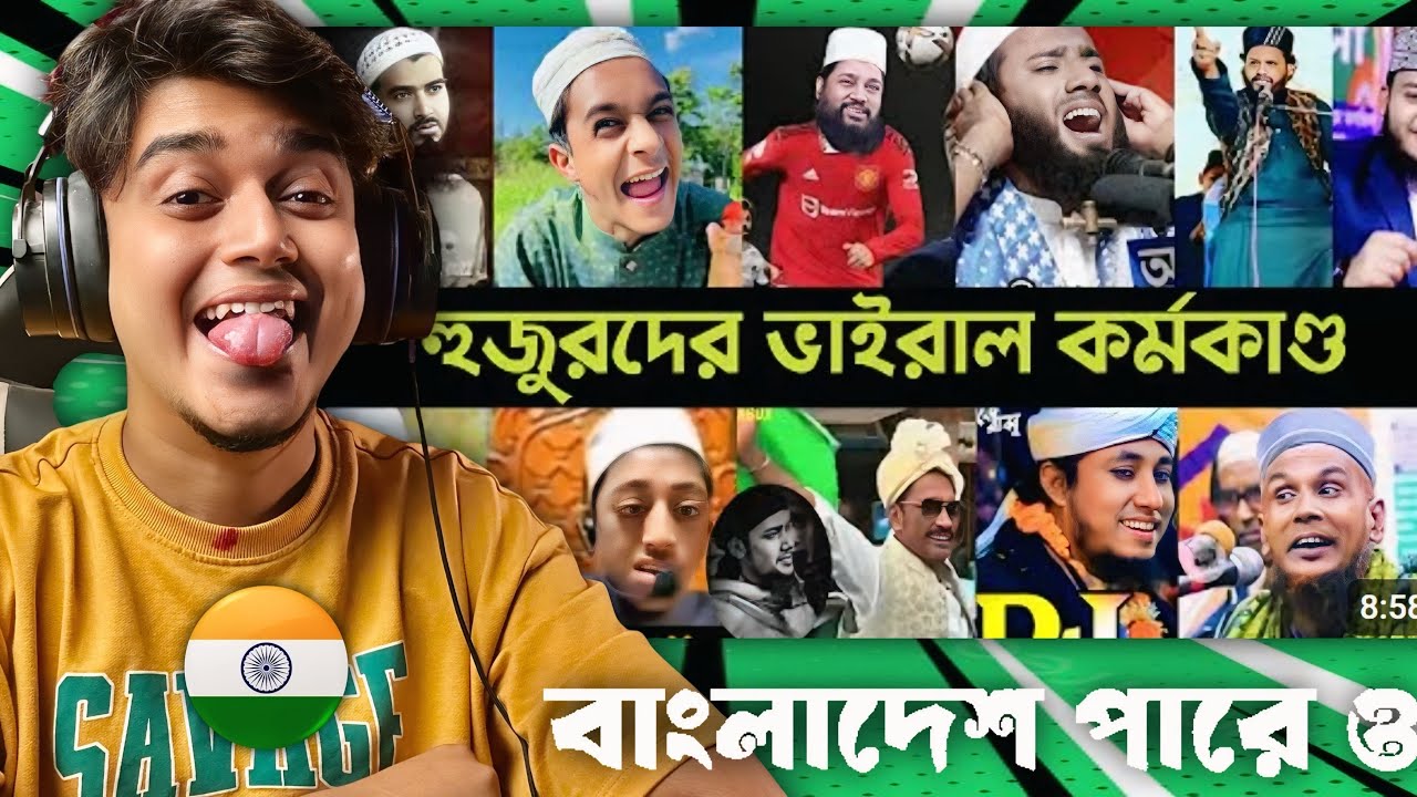 Indian 🇮🇳 Guy Reacting হুজুরদের ভাইরাল কান্ড কারখানা | Part 3 | ১৯৯০ সাল | মুরব্বি হুজুর | Taheri | 