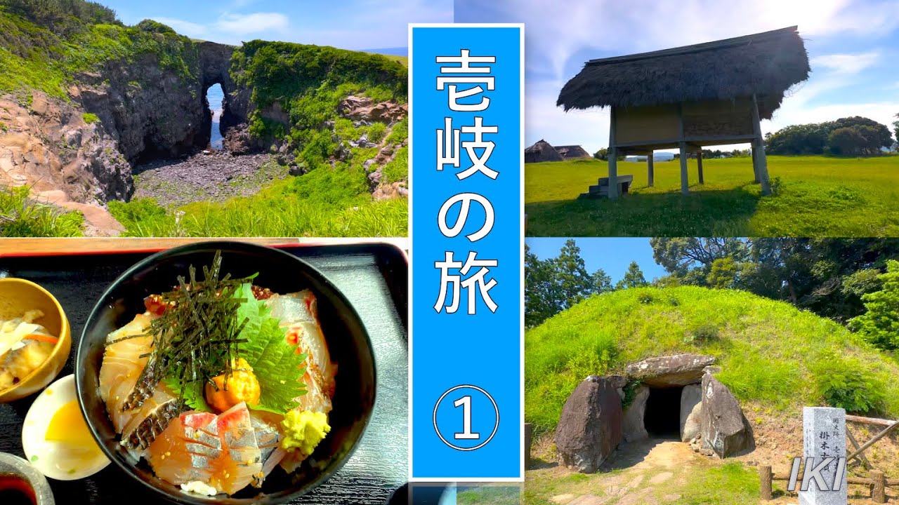 壱岐の旅 2023年 PART ①