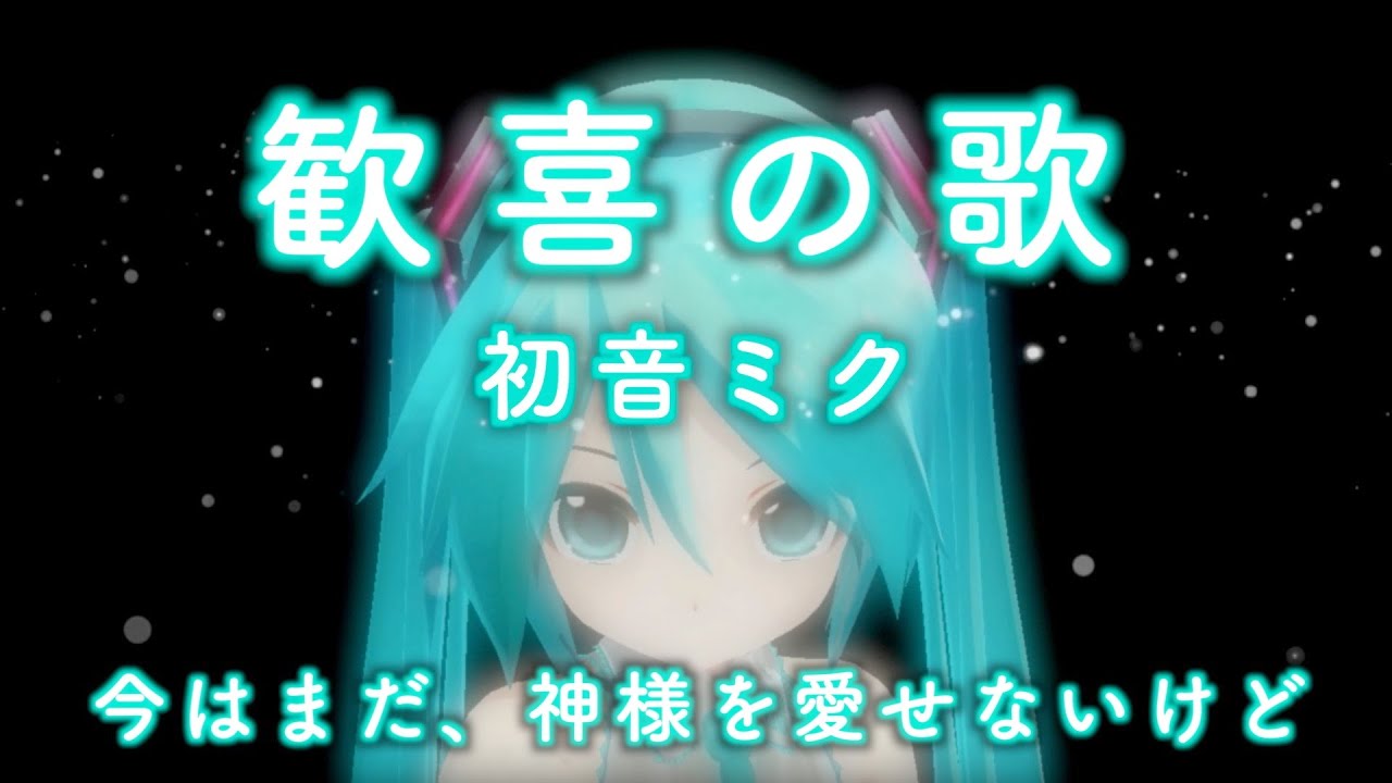 初音ミク「歓喜の歌」ベートーヴェン。第九ロック。vocaloid miku 「Ode to Joy」「An die Freude」rock version　vocaloid「hautne miku」