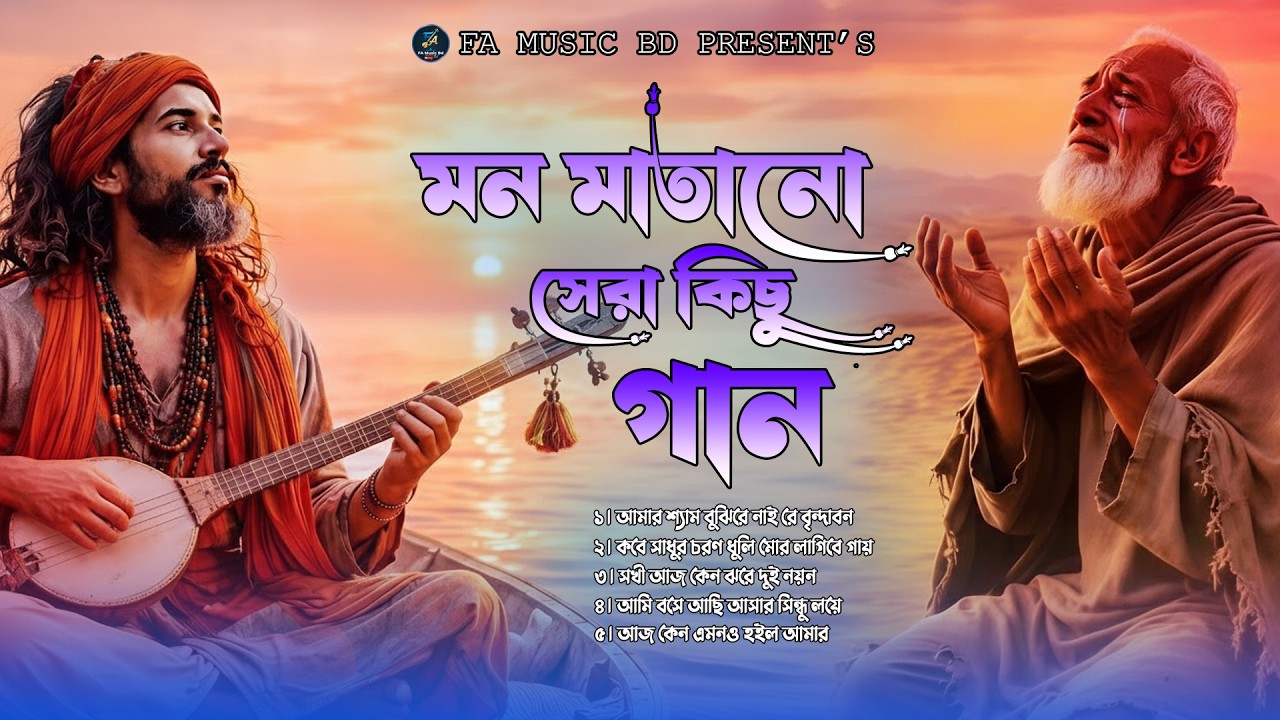 মন মাতানো বাংলা লোকসঙ্গীত ও লালনগীতি | Nonstop Bangla Folk & Lalon Songs Album | FA Music BD